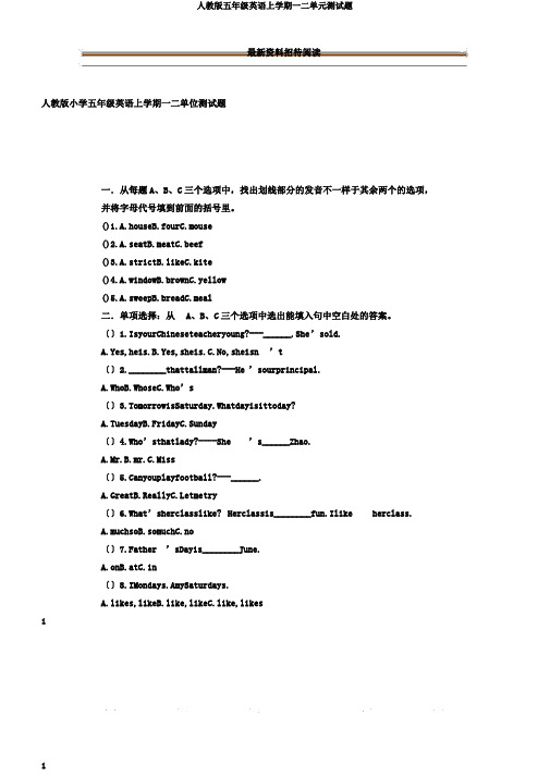 人教版五年级英语上学期一二单元测试题