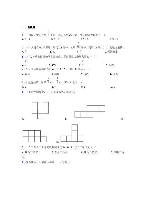 (五套试卷)【西师大版】小学数学小升初试题带答案