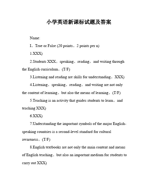 小学英语新课标试题及答案