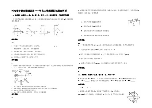 河南省济源市朔城区第一中学高二物理模拟试卷带解析