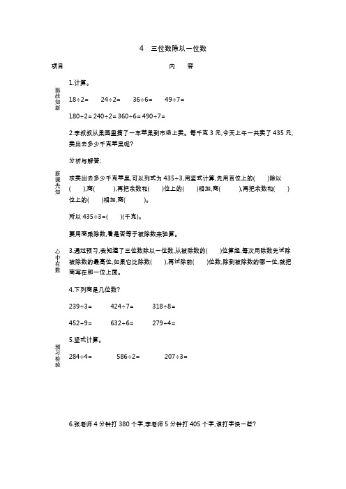 (新)冀教版数学三上《三位数除以一位数》导学案(附答案)