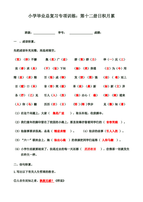 小学毕业总复习专项训练 日积月累