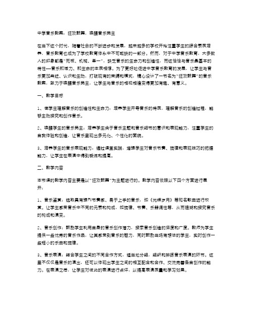 中学音乐教案：狂欢鼓舞,唤醒音乐民主