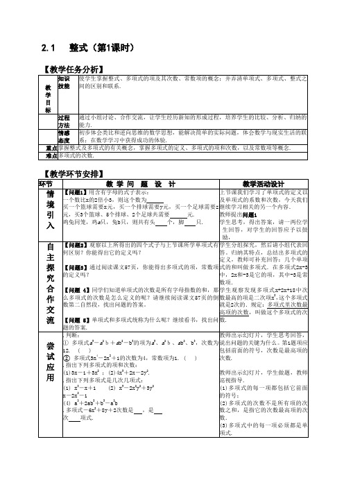 2.1整式(第1课时)教案(新人教版七年级上册数学)