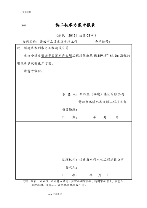 水利坝体压水试验专项方案