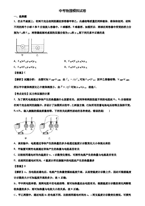 [试卷合集3套]哈尔滨市2020届中考三模物理试题