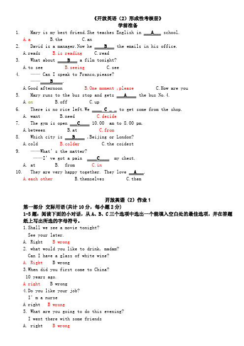 电大英语(2)形成性考核册答案(带题目)讲课稿