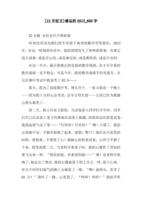 [12月征文]难忘的2013_650字