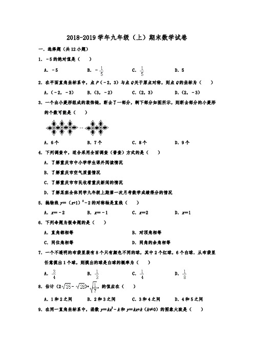 重庆市巫溪县2018-2019学年九年级(上)期末数学试卷