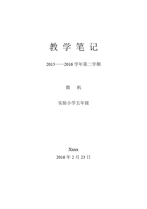 小学信息技术五年级下册表格式教案(大连理工)