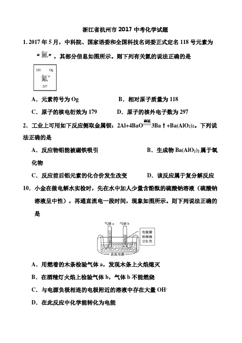 2017-2019连续三年杭州中考化学试卷(解析版)