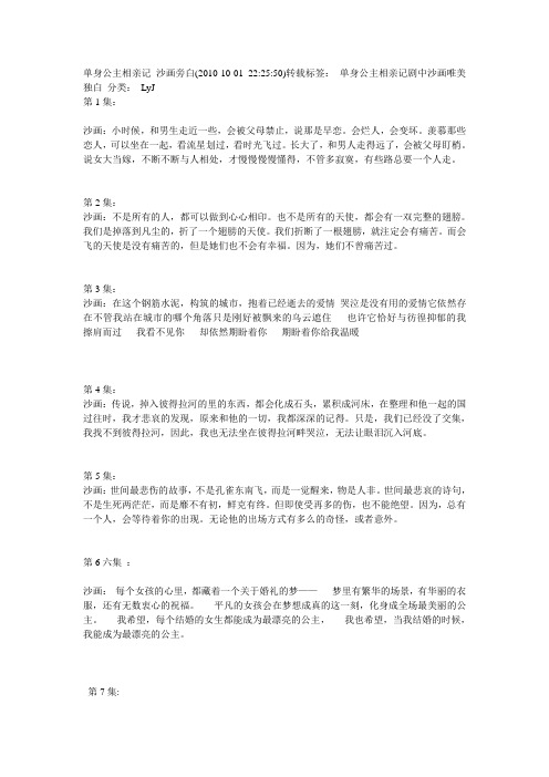 单身公主相亲记_沙画旁白