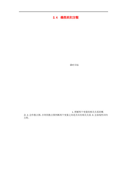 高中数学 2.4线性回归方程课时作业 苏教版必修3
