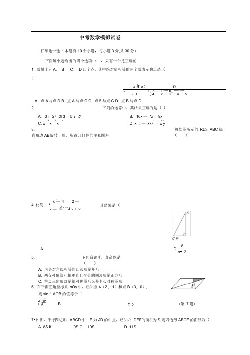 2017年数学中考模拟试卷