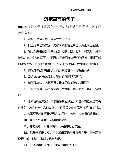 沉默寡言的句子