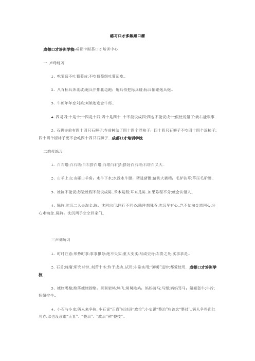 练习口才多练顺口溜