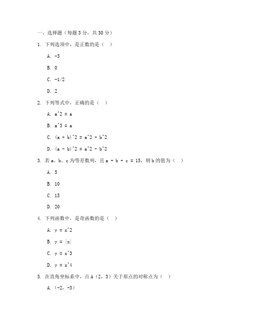 初三普陀一模考试卷子数学