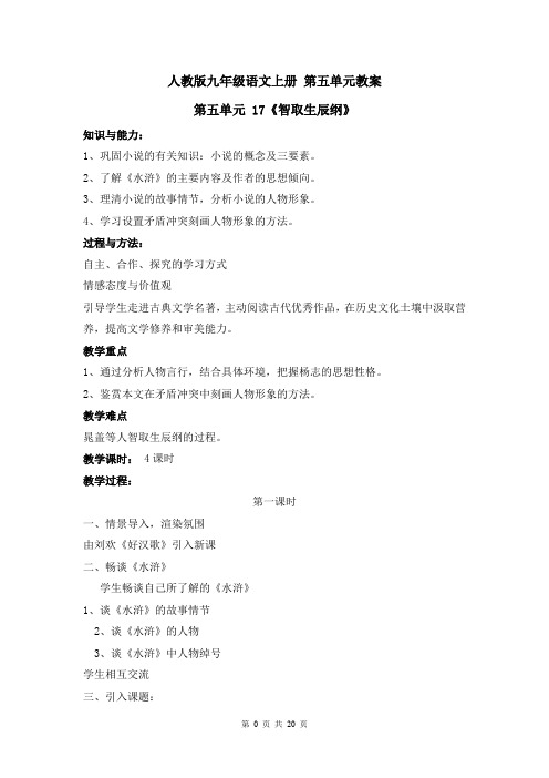 人教版九年级语文上册 第五单元教案