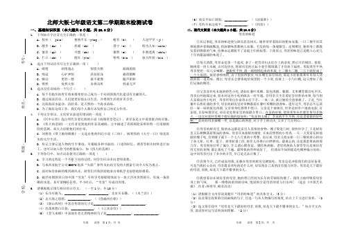 北师大版七年级语文第二学期期末检测试卷三