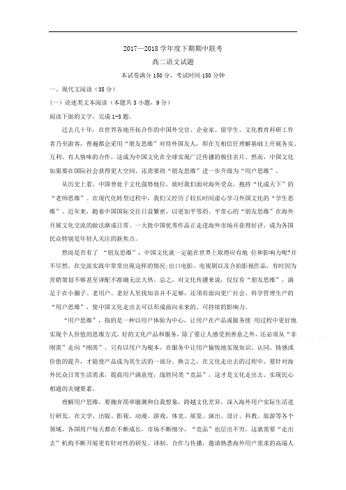 河南省夏邑县一中2017-2018学年高二下学期期中联考语文试卷 Word版含答案byfen