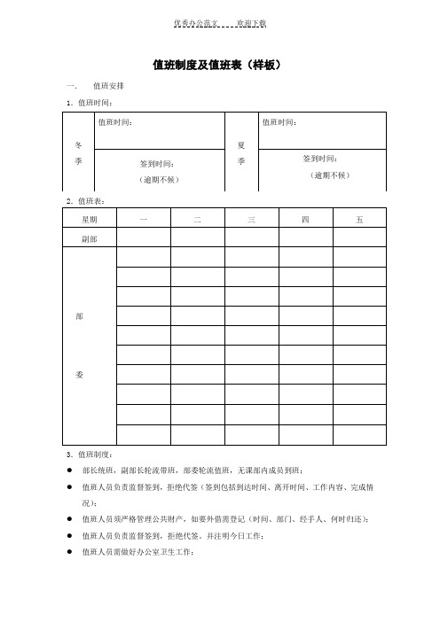 值班制度及值班表