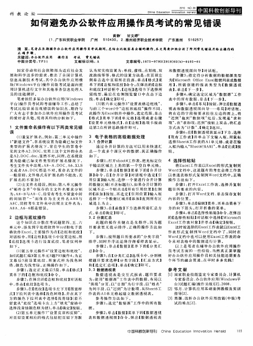 如何避免办公软件应用操作员考试的常见错误