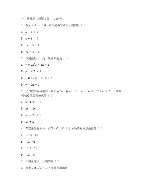 如东县初三期末数学试卷