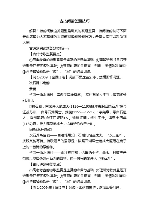 古诗阅读答题技巧