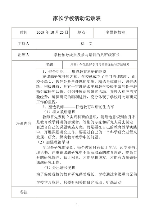 家长学校活动记录表