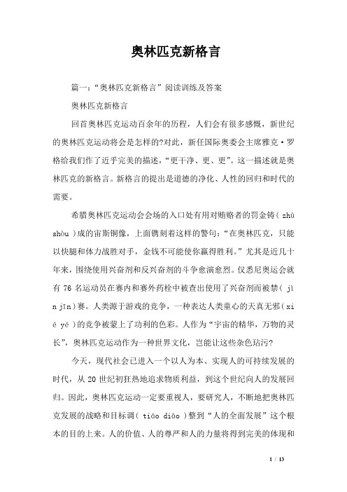 奥林匹克新格言