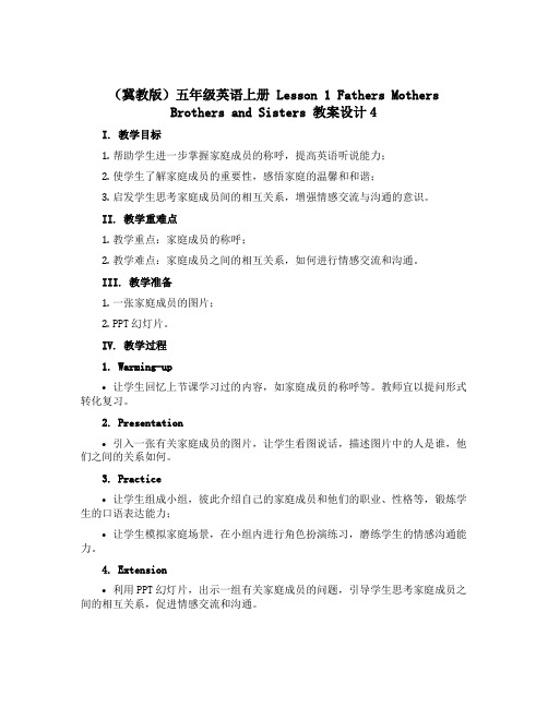 (冀教版)五年级英语上册 《Lesson 1 Fathers Mothers Brothers an