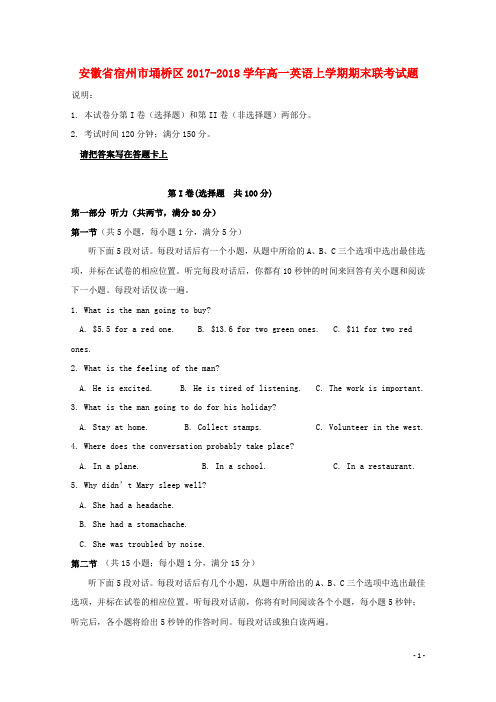 安徽省宿州市埇桥区2017_2018学年高一英语上学期期末联考试题(无答案)