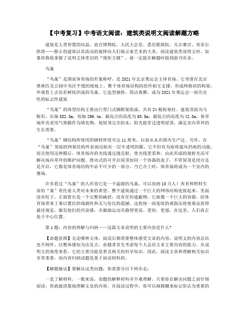 【中考复习】中考语文阅读：建筑类说明文阅读解题方略