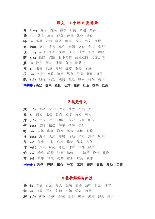 部编人教版小学二年级上册语文生字组词汇总(带拼音)