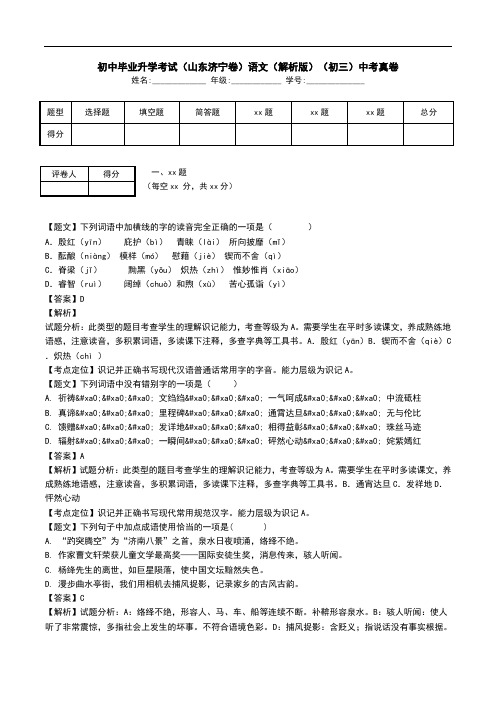 初中毕业升学考试(山东济宁卷)语文(解析版)(初三)中考真卷.doc