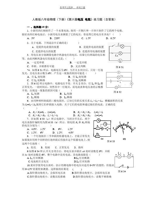 人教版八年级物理(下册)第六章《电压电阻》练习题(含答案)