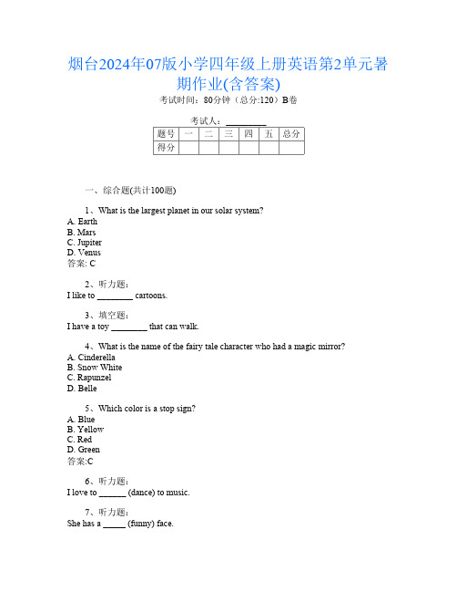 烟台2024年07版小学四年级上册第7次英语第2单元暑期作业(含答案)