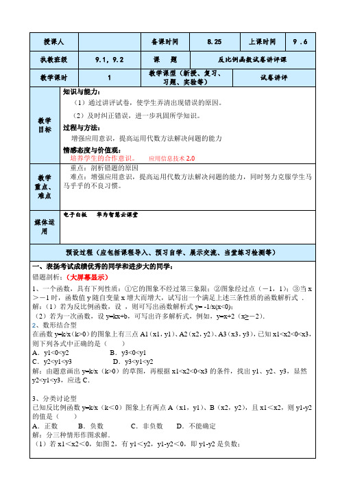 初四中考数学反比例函数试卷讲评课教案设计与反思
