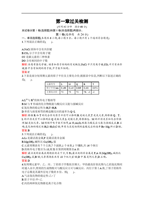 高中化学人教版必修二检测1 版含答案