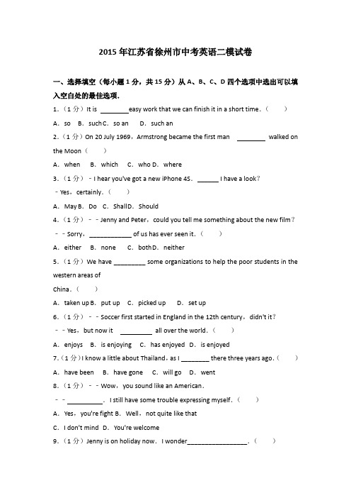 2015年江苏省徐州市中考英语二模试卷(解析版)