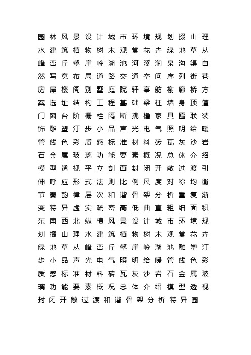 长仿宋体字帖