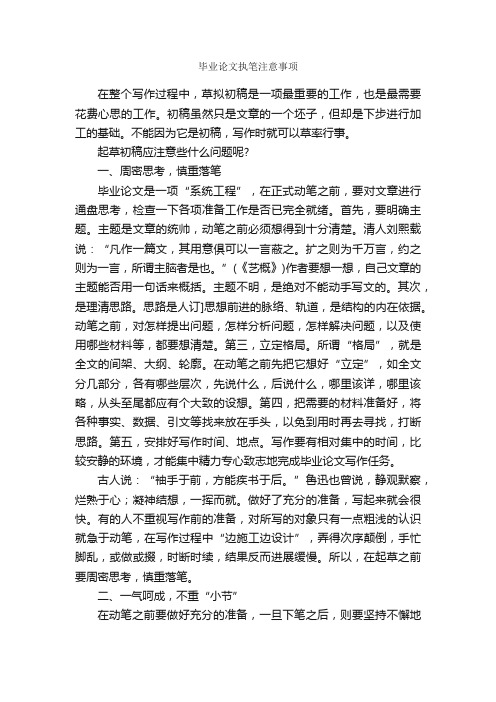 毕业论文执笔注意事项_写作指导_