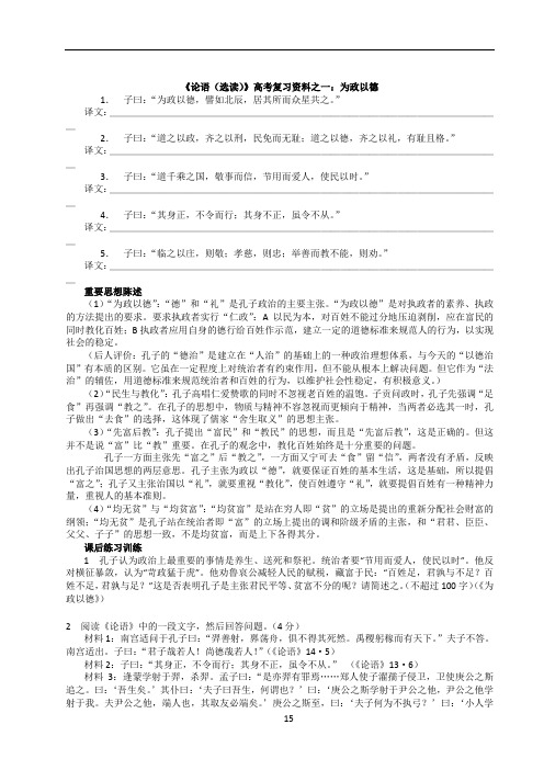 为政以德复习资料[1]