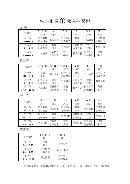 幼小衔接班课程安排