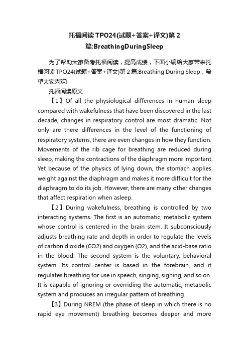 托福阅读TPO24（试题+答案+译文）第2篇：BreathingDuringSleep