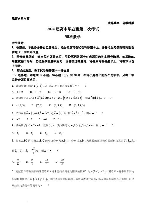 2024届天一大联考顶尖联盟高三阶段性测试(二)理数试题及答案