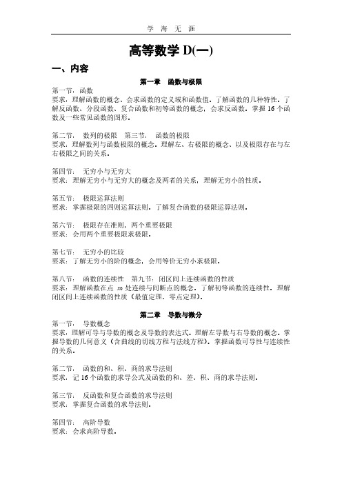 2020年整理高等数学D.pdf