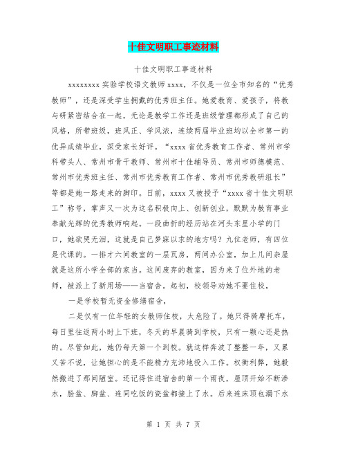 十佳文明职工事迹材料