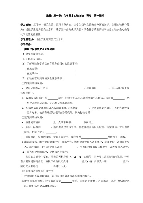 人教版必修1第1章从实验学化学第1节化学实验基本方法 导学案