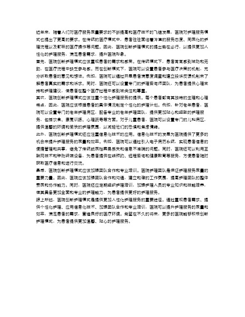 医院创新护理模式,提供更人性化的护理服务